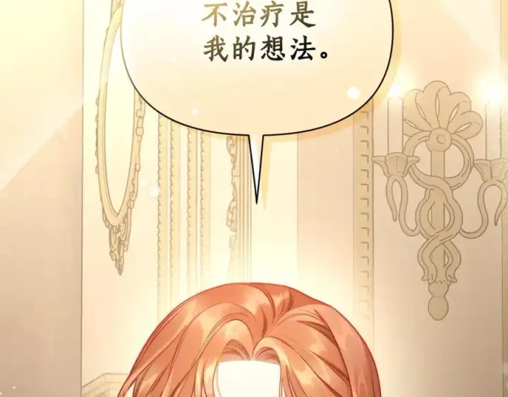 漫画《露西亚-攻略公爵计划》第123话 都随你第78张图