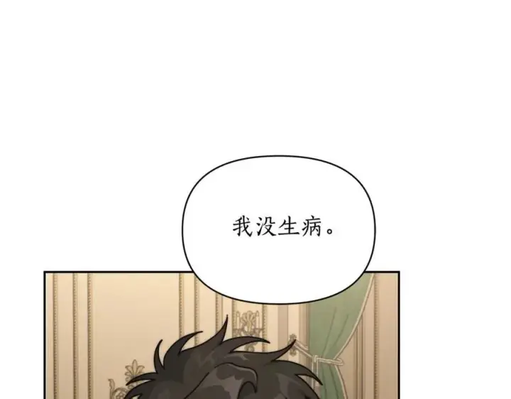 漫画《露西亚-攻略公爵计划》第123话 都随你第82张图