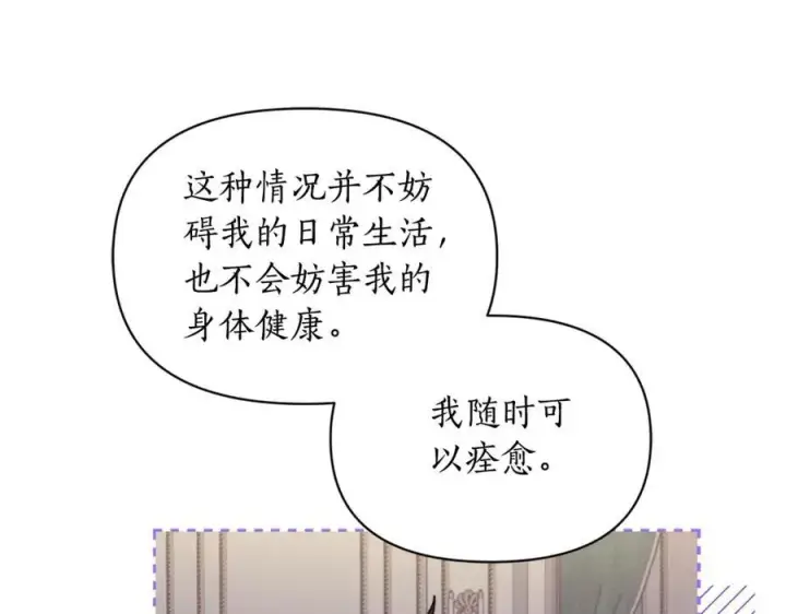 漫画《露西亚-攻略公爵计划》第123话 都随你第84张图