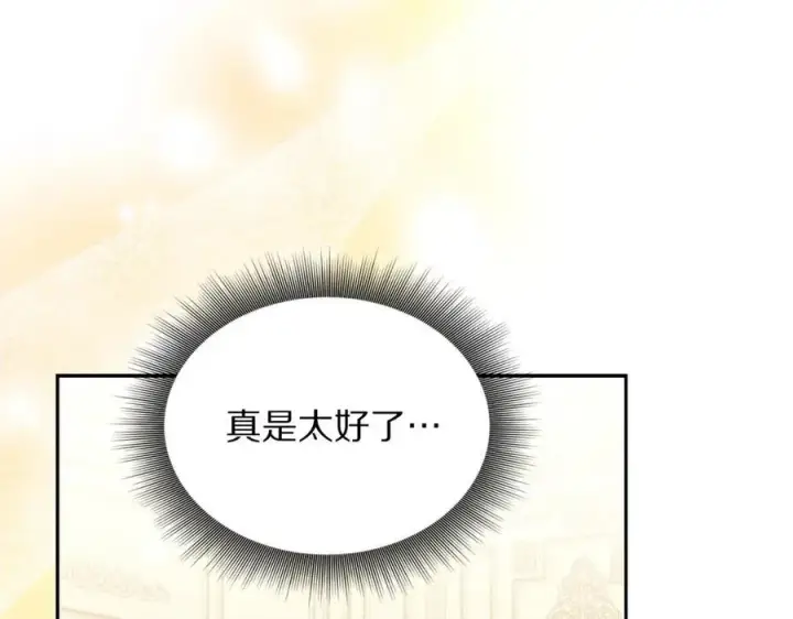 漫画《露西亚-攻略公爵计划》第123话 都随你第87张图