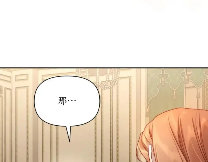 漫画《露西亚-攻略公爵计划》第123话 都随你第96张图