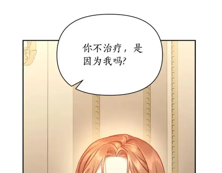 漫画《露西亚-攻略公爵计划》第123话 都随你第99张图