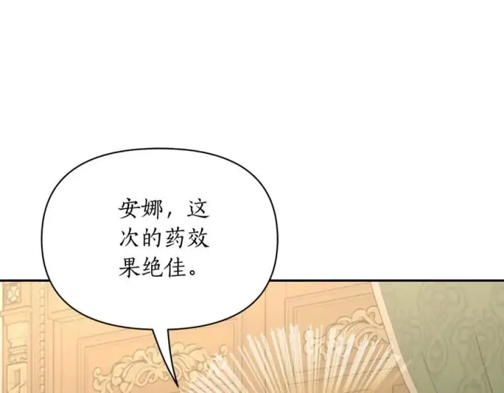 漫画《露西亚-攻略公爵计划》第124话 平静的幸福第100张图