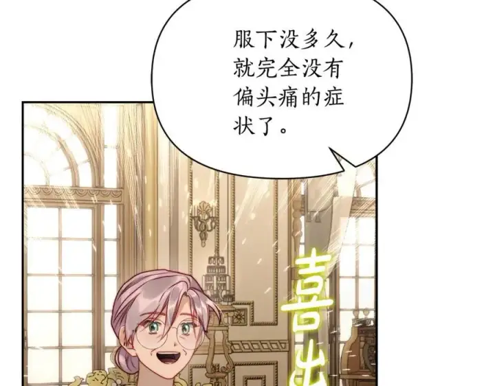 漫画《露西亚-攻略公爵计划》第124话 平静的幸福第104张图
