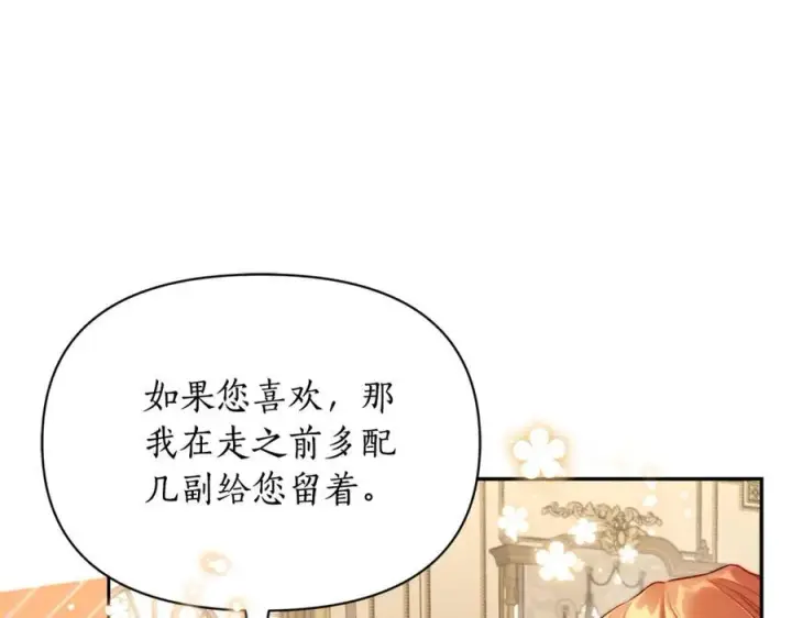 漫画《露西亚-攻略公爵计划》第124话 平静的幸福第106张图