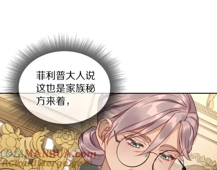 漫画《露西亚-攻略公爵计划》第124话 平静的幸福第109张图