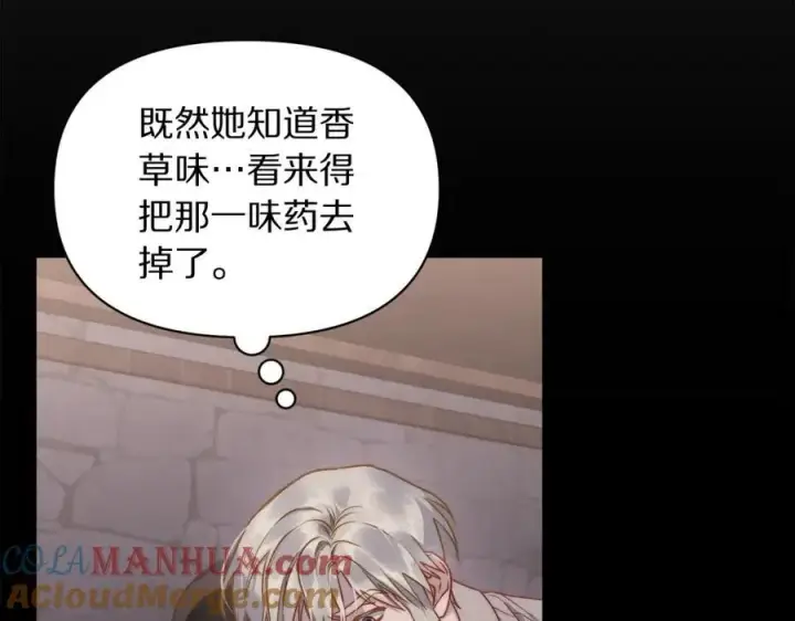 漫画《露西亚-攻略公爵计划》第124话 平静的幸福第121张图