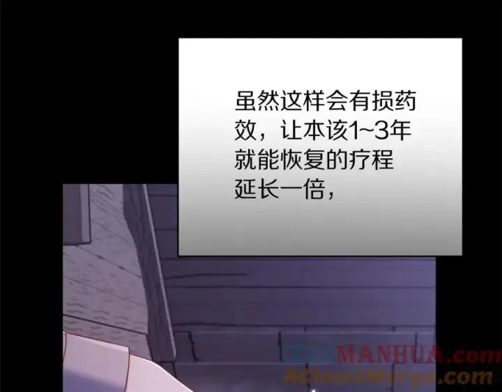 漫画《露西亚-攻略公爵计划》第124话 平静的幸福第125张图