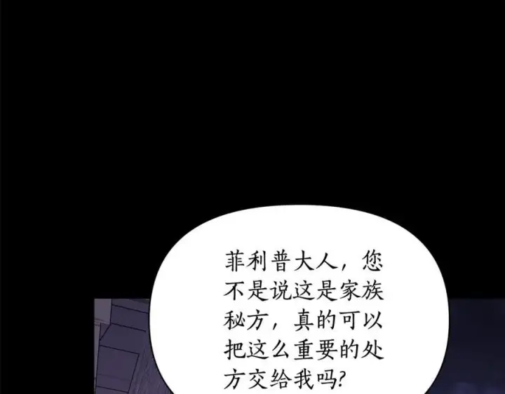 漫画《露西亚-攻略公爵计划》第124话 平静的幸福第128张图