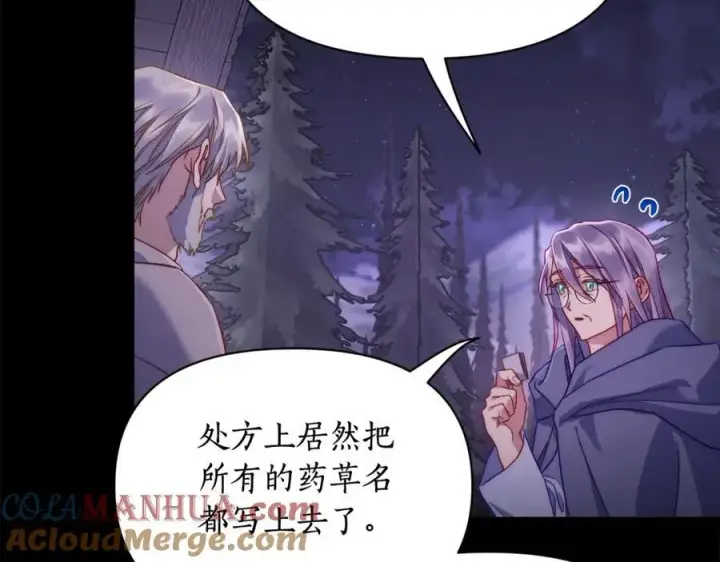 漫画《露西亚-攻略公爵计划》第124话 平静的幸福第129张图