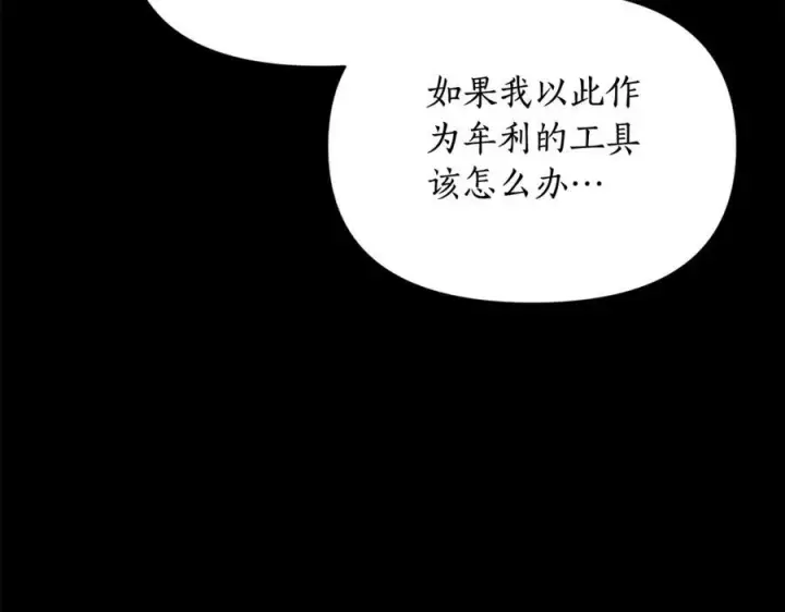 漫画《露西亚-攻略公爵计划》第124话 平静的幸福第130张图