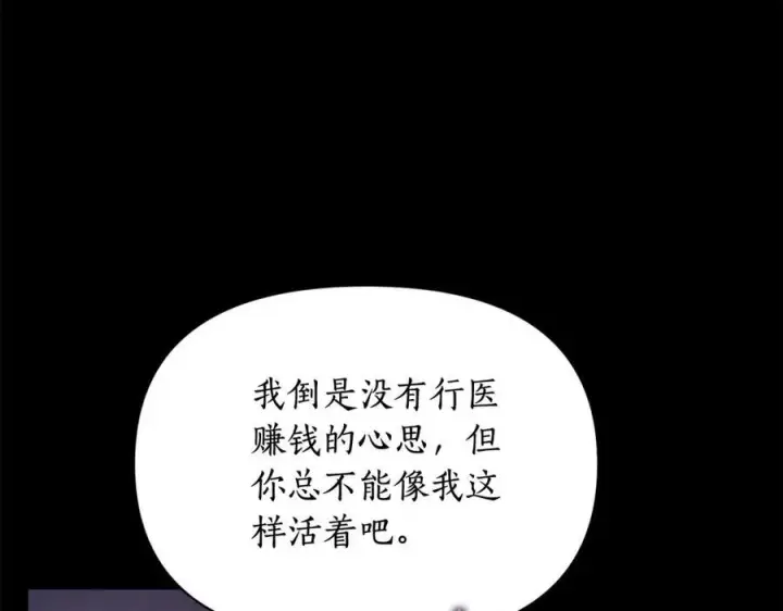 漫画《露西亚-攻略公爵计划》第124话 平静的幸福第131张图