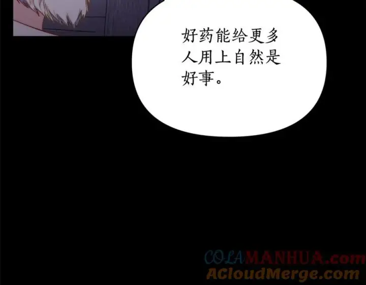 漫画《露西亚-攻略公爵计划》第124话 平静的幸福第133张图