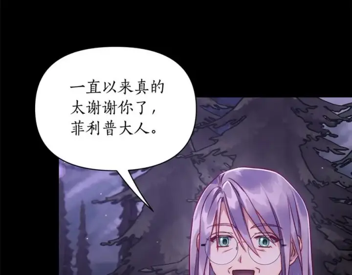 漫画《露西亚-攻略公爵计划》第124话 平静的幸福第138张图