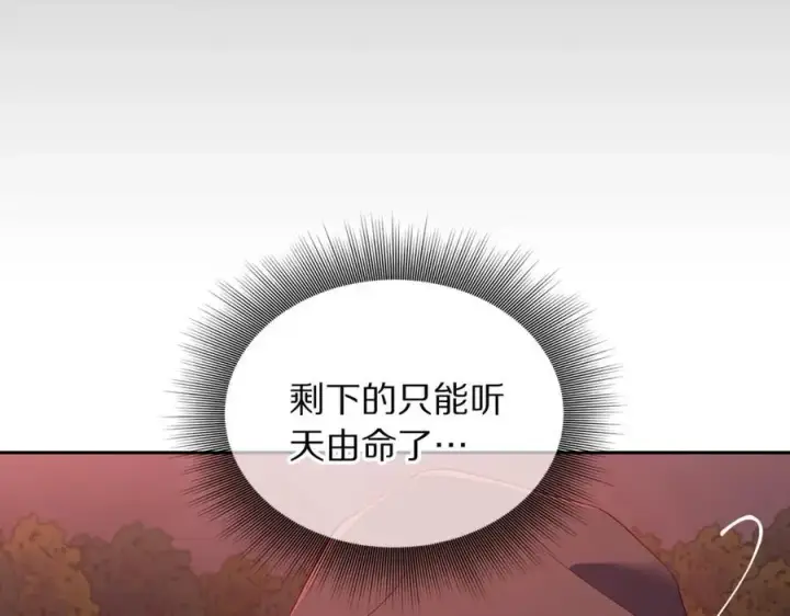 漫画《露西亚-攻略公爵计划》第124话 平静的幸福第142张图