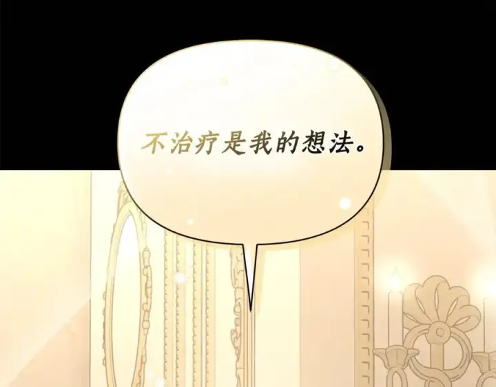 漫画《露西亚-攻略公爵计划》第124话 平静的幸福第15张图
