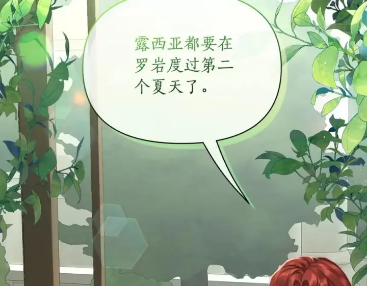 漫画《露西亚-攻略公爵计划》第124话 平静的幸福第159张图