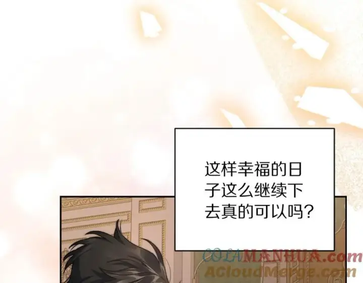 漫画《露西亚-攻略公爵计划》第124话 平静的幸福第185张图
