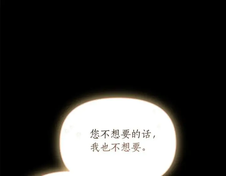 漫画《露西亚-攻略公爵计划》第124话 平静的幸福第19张图