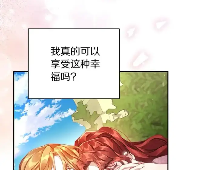 漫画《露西亚-攻略公爵计划》第124话 平静的幸福第191张图