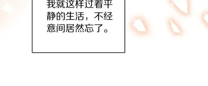 漫画《露西亚-攻略公爵计划》第124话 平静的幸福第199张图