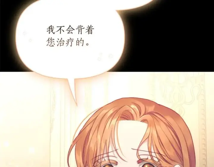 漫画《露西亚-攻略公爵计划》第124话 平静的幸福第20张图