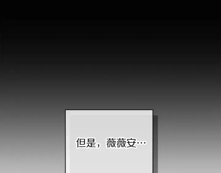 漫画《露西亚-攻略公爵计划》第124话 平静的幸福第24张图