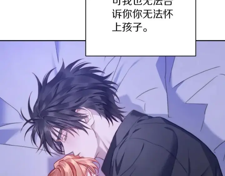 漫画《露西亚-攻略公爵计划》第124话 平静的幸福第30张图