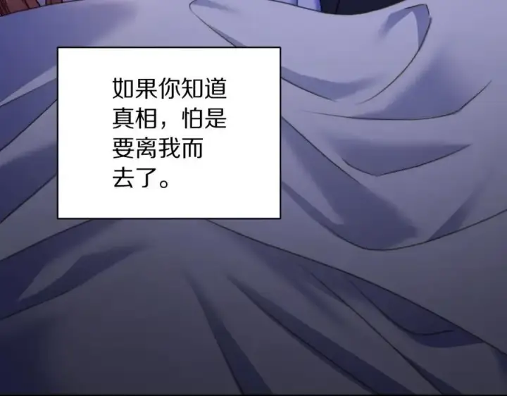 漫画《露西亚-攻略公爵计划》第124话 平静的幸福第32张图