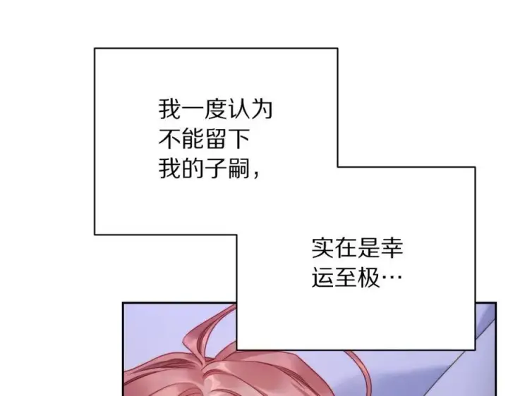 漫画《露西亚-攻略公爵计划》第124话 平静的幸福第43张图