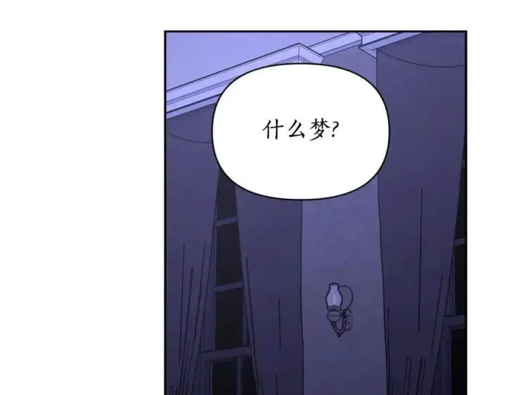 漫画《露西亚-攻略公爵计划》第124话 平静的幸福第50张图