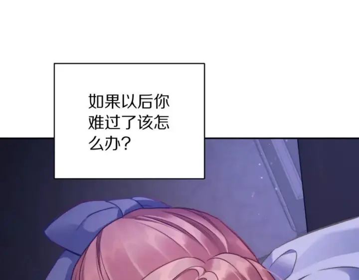 漫画《露西亚-攻略公爵计划》第124话 平静的幸福第91张图