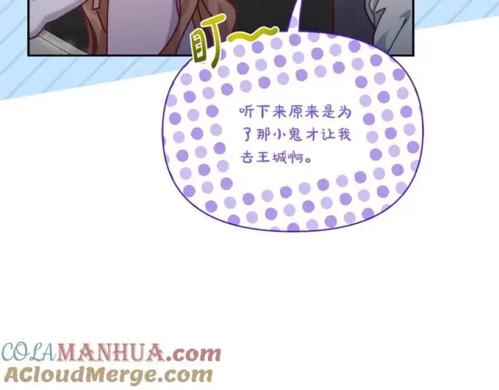 漫画《露西亚-攻略公爵计划》第125话 回到王城第117张图