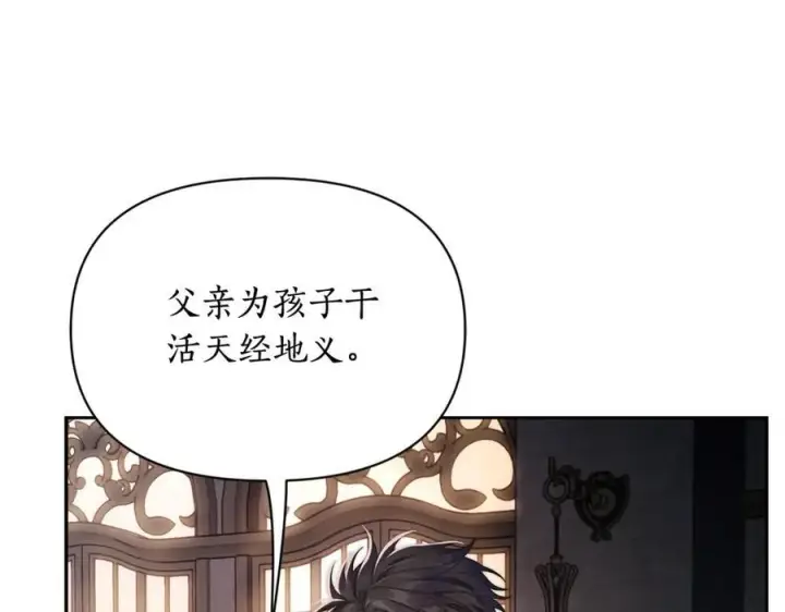 漫画《露西亚-攻略公爵计划》第125话 回到王城第119张图