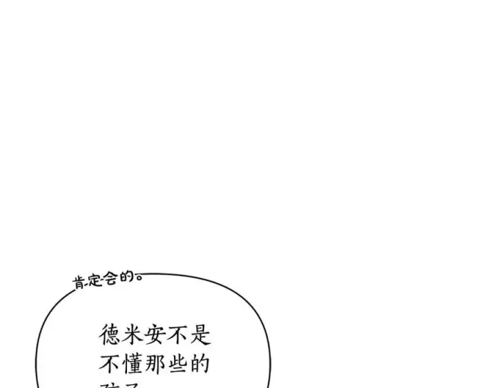 漫画《露西亚-攻略公爵计划》第125话 回到王城第122张图