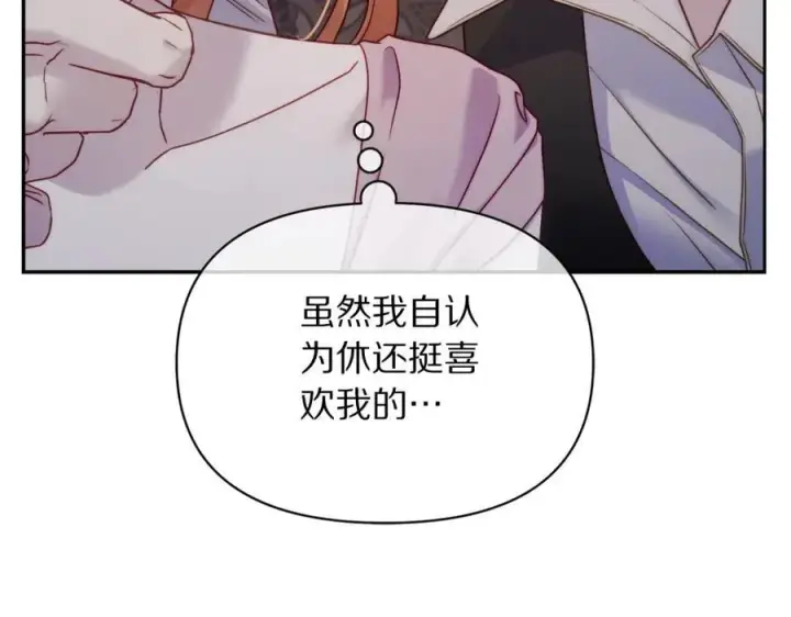 漫画《露西亚-攻略公爵计划》第125话 回到王城第136张图