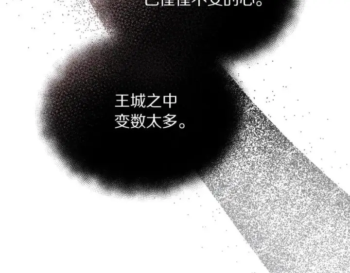 漫画《露西亚-攻略公爵计划》第125话 回到王城第143张图