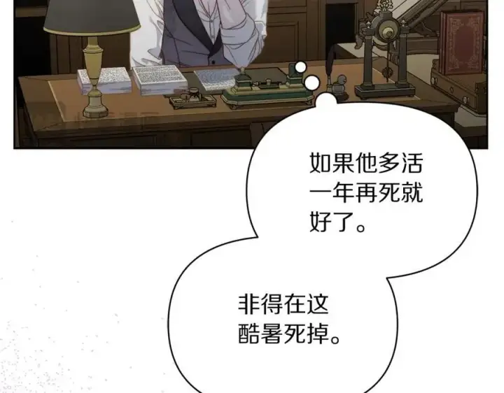 漫画《露西亚-攻略公爵计划》第125话 回到王城第179张图