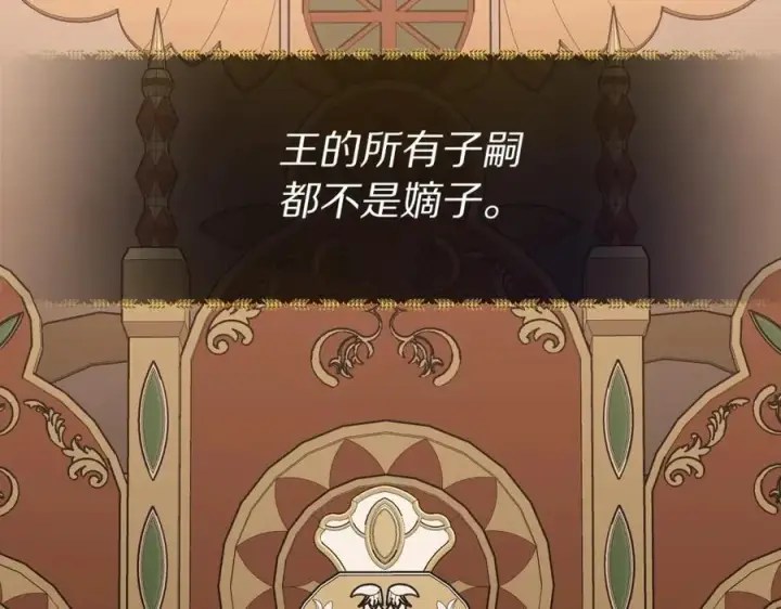 漫画《露西亚-攻略公爵计划》第125话 回到王城第18张图