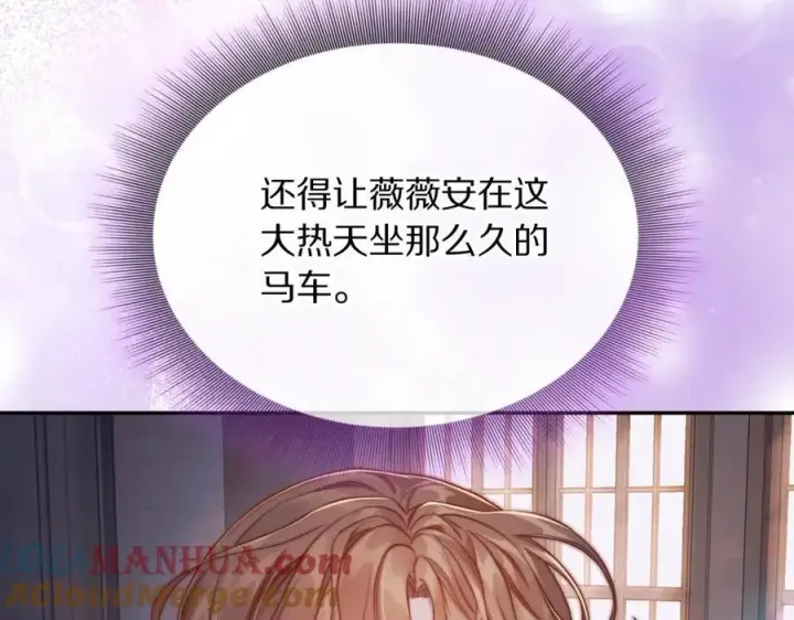 漫画《露西亚-攻略公爵计划》第125话 回到王城第181张图