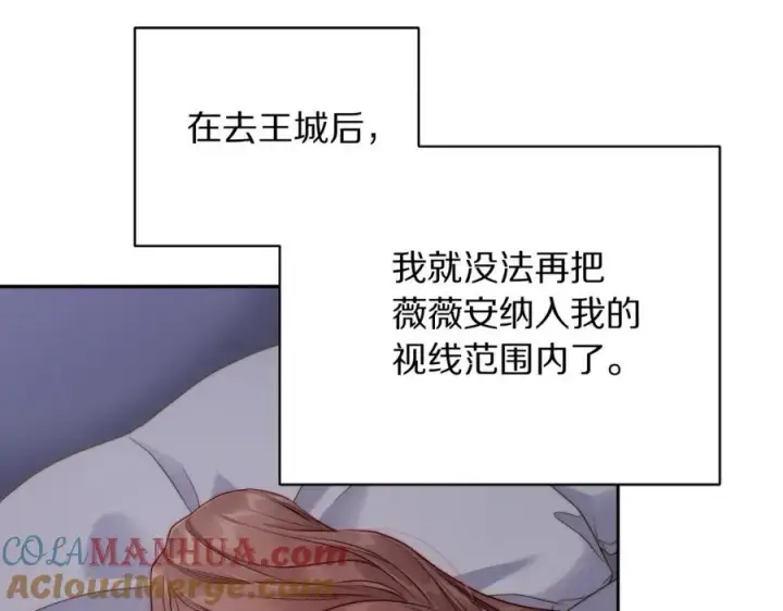 漫画《露西亚-攻略公爵计划》第125话 回到王城第197张图