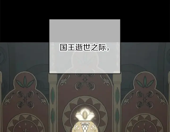 漫画《露西亚-攻略公爵计划》第125话 回到王城第27张图