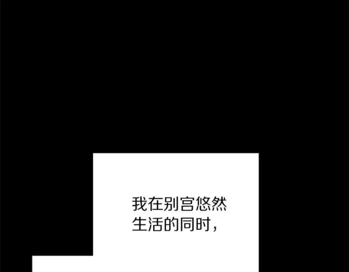 漫画《露西亚-攻略公爵计划》第125话 回到王城第32张图