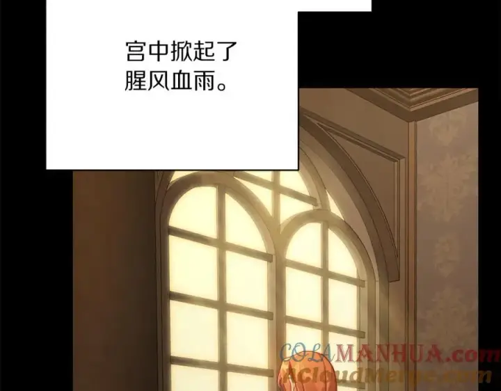 漫画《露西亚-攻略公爵计划》第125话 回到王城第33张图