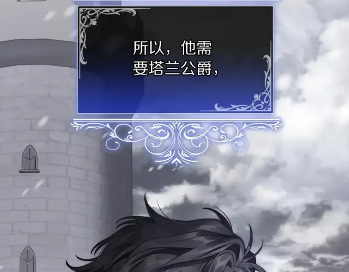 漫画《露西亚-攻略公爵计划》第125话 回到王城第39张图