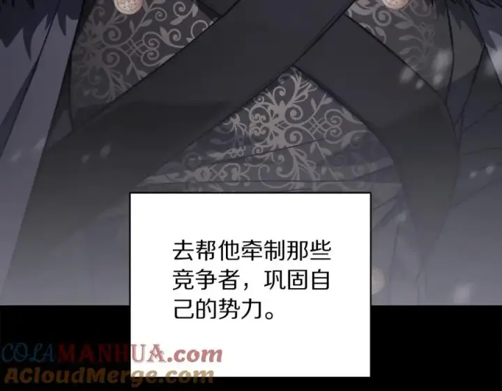 漫画《露西亚-攻略公爵计划》第125话 回到王城第41张图