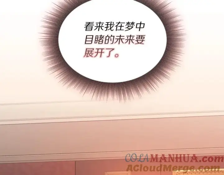 漫画《露西亚-攻略公爵计划》第125话 回到王城第5张图