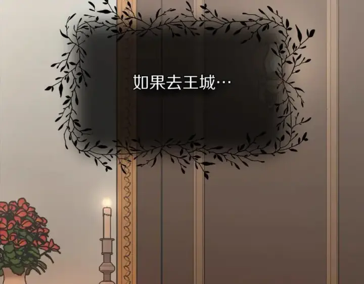 漫画《露西亚-攻略公爵计划》第125话 回到王城第55张图