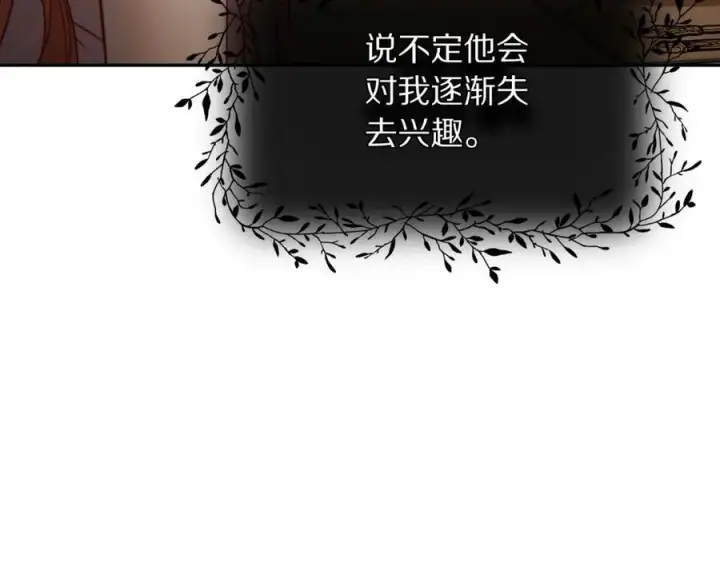 漫画《露西亚-攻略公爵计划》第125话 回到王城第58张图