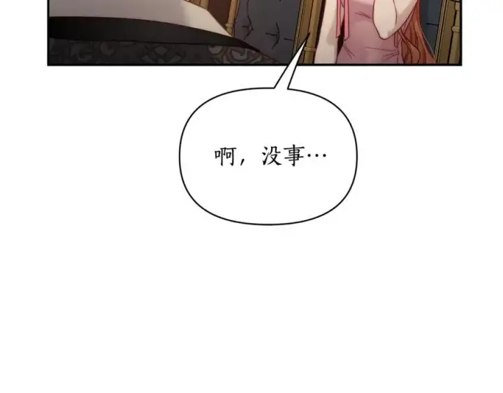 漫画《露西亚-攻略公爵计划》第125话 回到王城第80张图